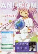 ANI-COM アニコム 2013 JULY-AUGUST