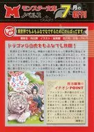 モンスター文庫 ノベルス 7月の新刊 2016 販促冊子