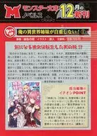 モンスター文庫 ノベルス 12月の新刊 2016 販促冊子