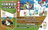 付録付)ワルキューレの冒険 40周年記念 公式記録全集