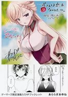 一式さんは恋を知りたい。(9) ゲーマーズ購入特典描き下ろし4Pブックレット / あららぎあゆね