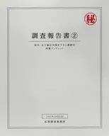 まったく最近の探偵ときたら 調査報告2