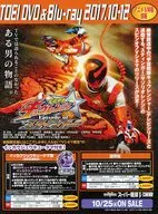 TOEI DVD＆Blu-ray 2017.10-12 アニメ＆特撮情報