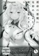 運命の悪魔に見初められたんだが、あまりに純で可愛すぎる件について 初回購入特典リーフレット / 47AgDragon