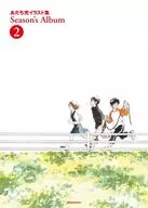 あだち充イラスト集 Season’s Album 2 新装版