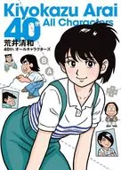 荒井清和40thオールキャラクターズ