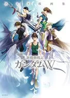 あさぎ桜画集 新機動戦記ガンダムW