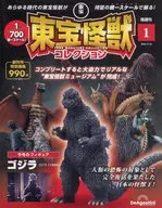 東宝怪獣コレ福島・群馬・栃木版創刊 