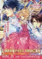 一迅社文庫アイリス 10月のご案内 (咲くや此の花 ～誓いの巫女と異国の花婿～)