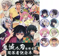 付録付)鬼滅の刃 柱稽古編 関係者記念本