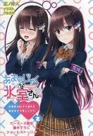 あまのじゃくな氷室さん 好感度100%から始める毒舌女子の落としかた(2) ゲーマーズ購入特典リーフレット / 広ノ祥人