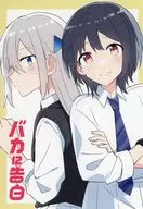 バカに告白(1) メロンブックス購入特典描き下ろしまんがリーフレット / 矢坂しゅう