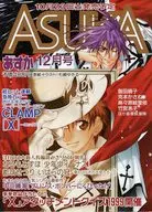 月刊あすか 12月号 販促リーフレット (僕たちの恋物語を覗きに来ないか?)
