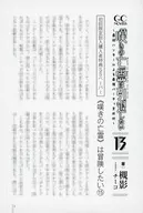 嘆きの亡霊は引退したい ～最弱ハンターによる最強パーティ育成術～(13) 初回限定封入購入者特典SSペーパー / 槻影