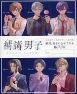 B’s-LOG 2025年12月号 ビーズログ 補講男子 付録小冊子 絶対、好きにさせてやるBOOK 