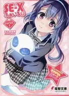 SE-Xふぁいる ようこそ、斎条東高校「超常現象☆探求部」へ!　メロンブックス限定特典 書き下ろしショートストーリー リーフレット / 五十嵐雄策