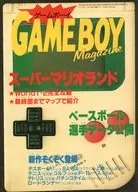 ファミリーコンピュータMagazine No.9 ゲームボーイMagazine スーパーマリオランド