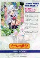 父は英雄、母は精霊、娘の私は転生者。(3) とらのあな購入特典書き下ろしSS入り4Pリーフレット / 松浦