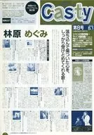 Casty/げむげむ 2000.5.1 第8号