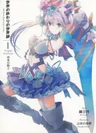 世界の終わりの世界録 再来の騎士(1) とらのあな4Pリーフレット / 雨水龍