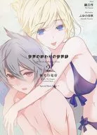 世界の終わりの世界録 極光の竜帝(2) メロンブックス限定購入特典 スペシャルショートストーリー リーフレット / 細音啓