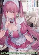 最近雇った独占欲の強い美少女メイドが、実は王女様だった。(2) メロンブックス購入特典書き下ろしSSリーフレット / 神月