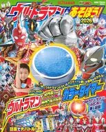 ウルトラマンとあそぼう!2026