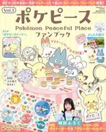 ポケピースファンブック Vol.1