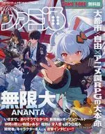 Weekly ファミ通 2025年9月 無料版