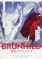 竜殺しのブリュンヒルド（竜殺しのブリュンヒルドシリーズ） アニメイト購入特典リーフレット / 東崎惟子