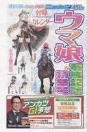 付録付)2024年 日刊スポーツ ウマ娘 有馬記念特集号