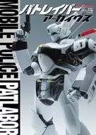 パトレイバー アーカイヴス