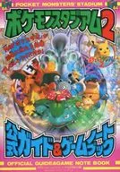 ポケモンスタジアム2 公式ガイド＆ゲームノートブック 月刊コロコロコミック 1999年5月号付録