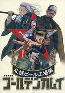 パンフレット 劇場先行版 ゴールデンカムイ 札幌ビール工場編