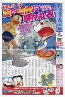 ドラえもんマジカル新聞