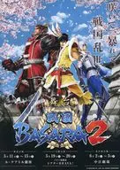 販促冊子)舞台 戦国BASARA2