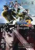 販促冊子)舞台 戦国BASARA3 宴弐 凶王誕生×深淵の宴