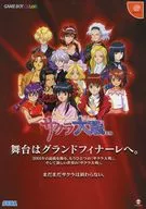 サクラ大戦 販促冊子(帝国歌劇団、銀幕に舞う!)