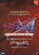 サクラ大戦4 恋せよ乙女 販促冊子(「サクラ大戦３」で好評のシステムを)