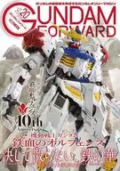 ガンダムフォワードVol.20