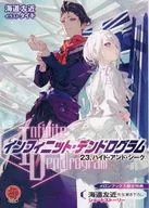 Infinite Dendrogram-インフィニット・デンドログラム- ハイド・アンド・シーク(23) メロンブックス購入特典書き下ろしSSリーフレット / 海道左近