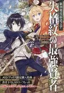 失格紋の最強賢者 ～世界最強の賢者が更に強くなるために転生しました～ 新刊発売記念フェア メロンブックス限定購入特典書き下ろしSSリーフレット / 進行諸島