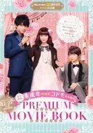 未成年だけどコドモじゃない プレミアムムービーブック Sho-Comi 2018年1月10号 付録 / 水波風南