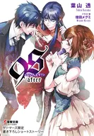 9S＜ないんえす？＞  after(14) ゲーマーズ購入特典書き下ろし4Pブックレット / 葉山透
