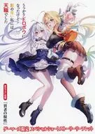 うっかりドロボウになったけど影の薄い私には天職でした ゲーマーズ購入特典スペシャルショートストーリーリーフレット / 小林湖底