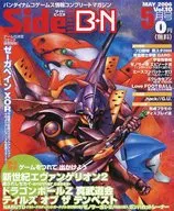 side：BN 2006年5月号 Vol.10
