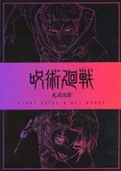 呪術廻戦 「死滅回游」 START GUIDE ＆ ART WORKS  / 芥見下々