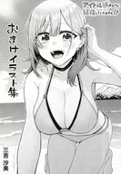 アイドル辞めるけど結婚してくれますか!? 購入特典リーフレット / 三吉汐美