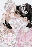 離婚予定の契約婚なのに、冷酷公爵様に執着されています(4) アニメイト購入特典B6サイズ4Pリーフレット / 紡木すあ