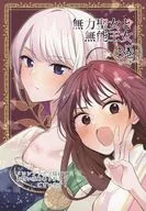 無力聖女と無能王女 ～魔力ゼロで召喚された聖女の異世界救国記～(3) メロンブックス購入特典4Pリーフレット / 玉崎たま